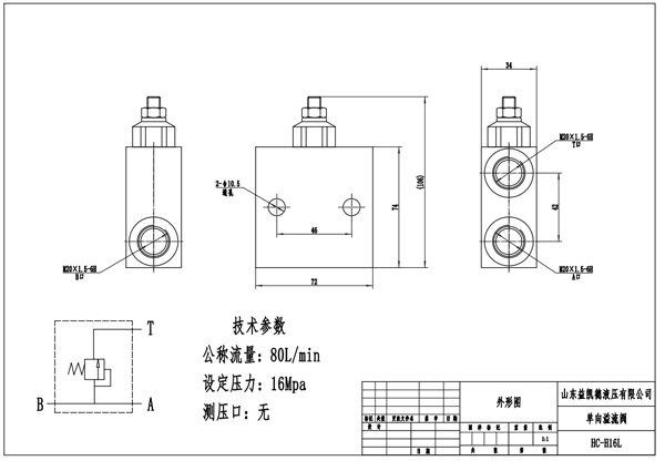 溢流阀hc-h16l6