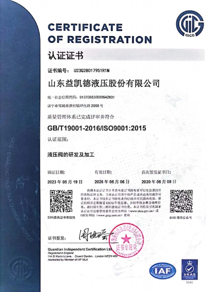 年度复审通过【质量体系认证】ISO9001