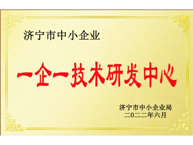 一企一技术研发中心