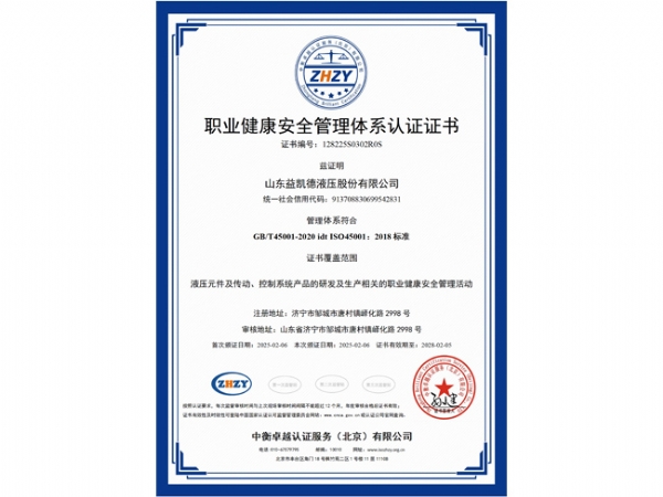 健康安全管理体系认证