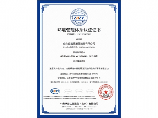 环境管理安全体系证书