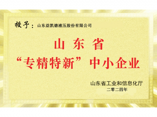 专精特新中小企业