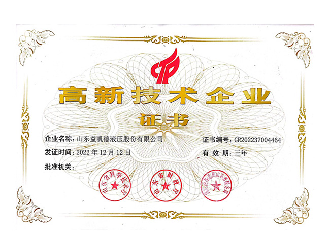 高 新 技 术企业