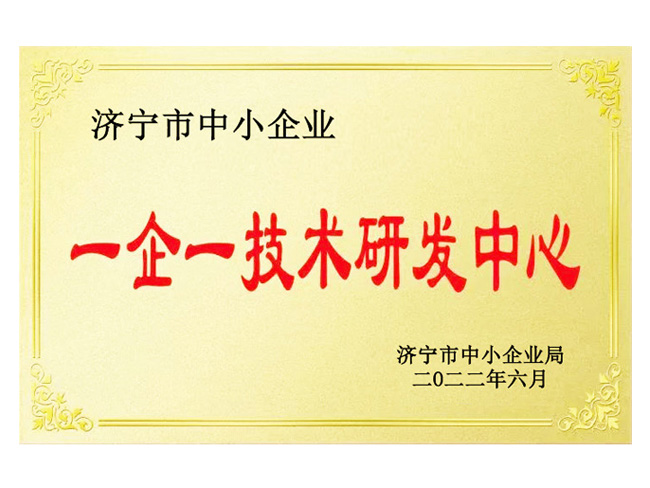 一企一技术研发中心