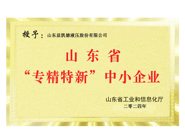 专精特新中小企业